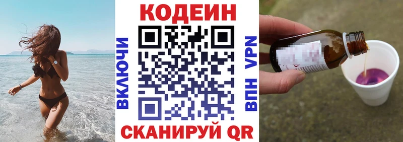 Кодеин Purple Drank  Купить  Камень-на-Оби 